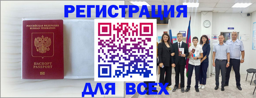 прописка в Белой Калитве