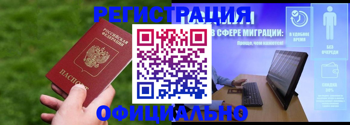 прописка регистрация в Белой Калитве