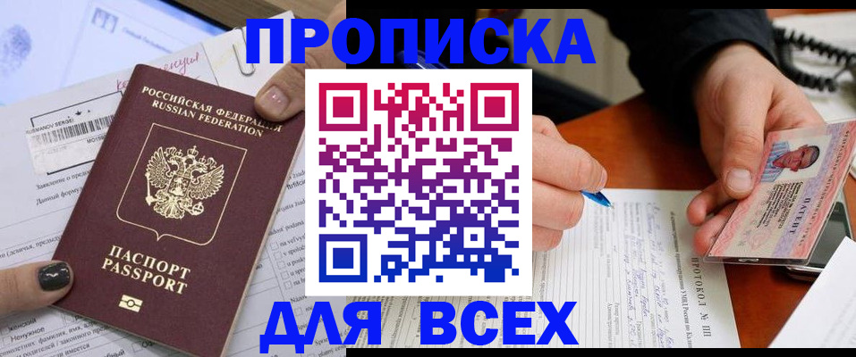 прописка паспорт в Белой Калитве