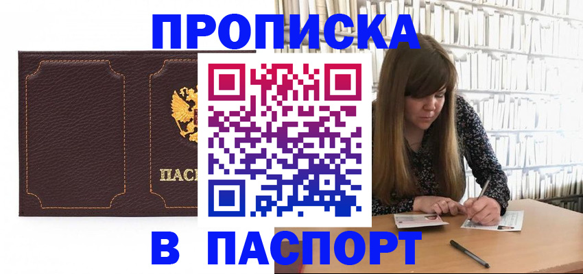 прописка для военкомата в Белой Калитве